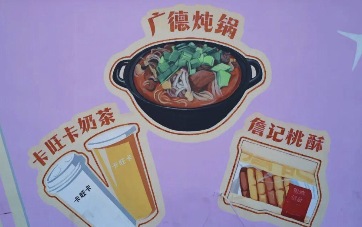 广德美食三件套——卡旺卡奶茶、詹记桃酥、炖锅